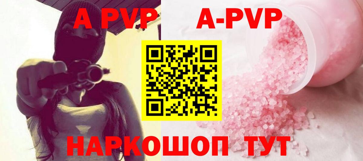 Новоалтайск  A PVP крисы CK  A PVP кристаллы  Вход с VPN  Альфа ПВП VHQ 