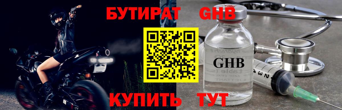 Новоалтайск  БУТИРАТ  Вход с VPN  БУТИРАТ BDO 33% 
