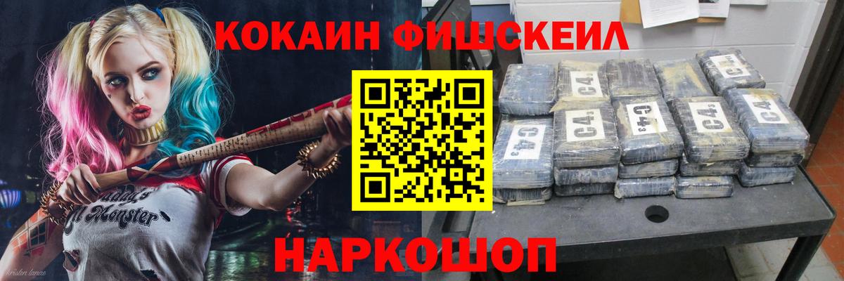 COCAIN Fish Scale Новоалтайск