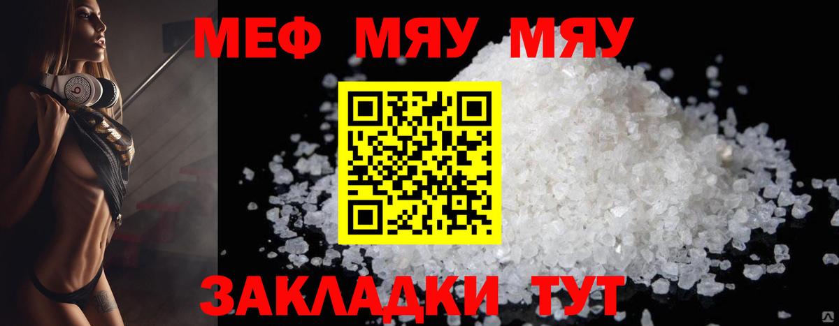 Новоалтайск  МЯУ-МЯУ 4 MMC  Мефедрон  Вход с VPN  МЯУ-МЯУ кристаллы 