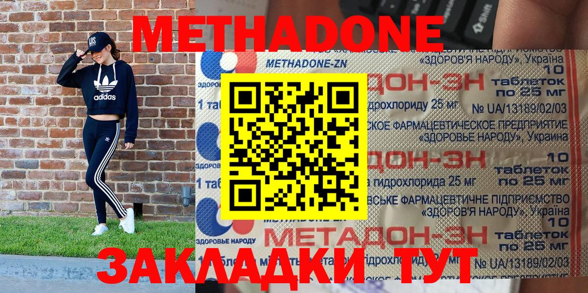 МЕТАДОН methadone  Вход с VPN  это клад  МЕТАДОН VHQ  Новоалтайск 