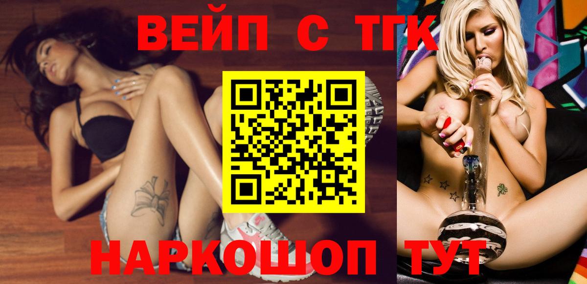 ТГК жижа Новоалтайск